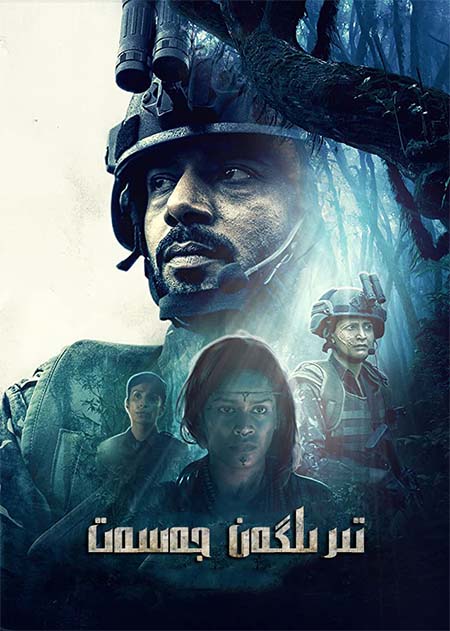 تىرىلگەن جەسەت