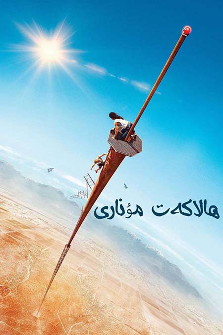 ھالاكەت مۇنارى