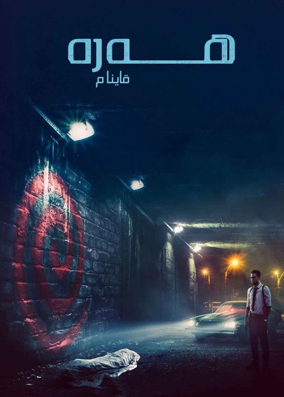 ھەرە : قاينام