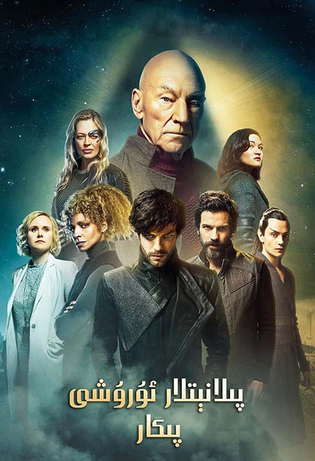 پىلانېتلار ئۇرۇشى : پىكار 1-بۆلۈم