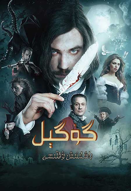 گوگېل : باشلىنىش نوقتىسى