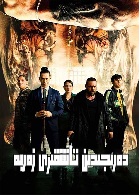 دەرىجىدىن تاشقىرى زەربە