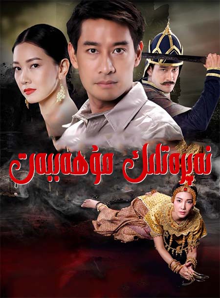 نەپرەتلىك مۇھەببەت