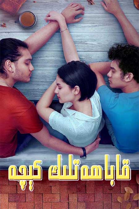 قاباھەتلىك كىچە