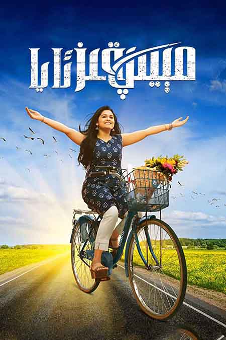 مېيىپ قىز ئايا