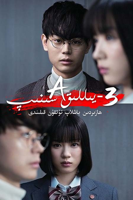 3-يىللىق A سىنىپ