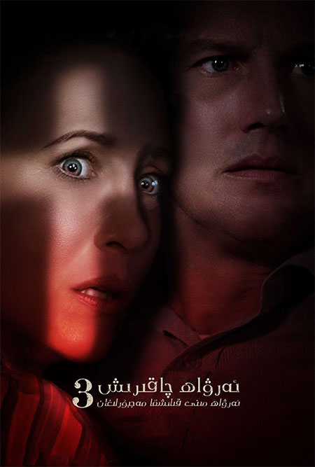 ئەرۋاھ چاقىرىش 3