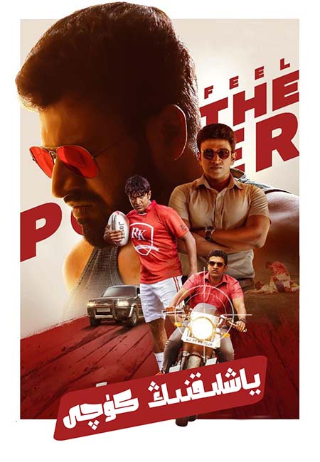 ياشلىقنىڭ كۈچى