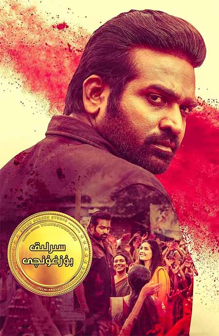 سىرلىق بۇزغۇنچى