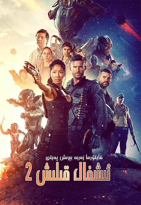 ئىشخال قىلىش 2