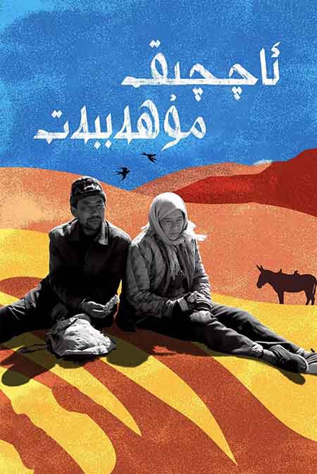 ئاچچىق مۇھەببەت