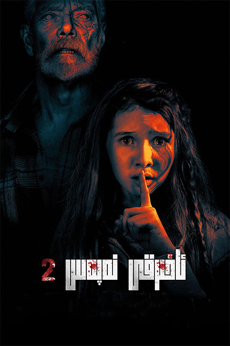 ئاخىرقى نەپەس 2