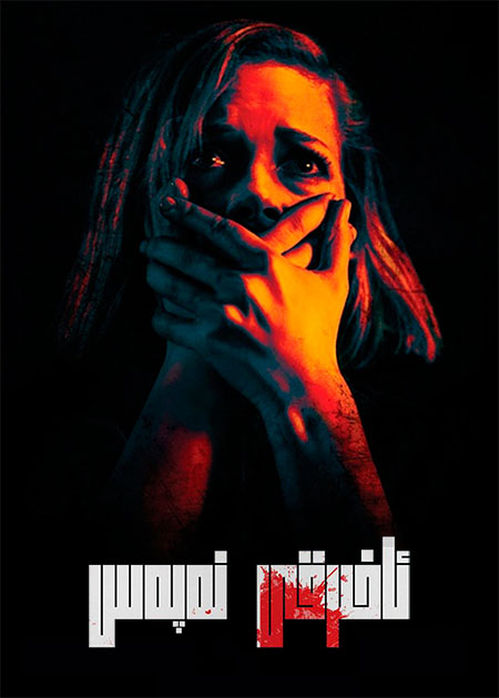 ئاخىرقى نەپەس