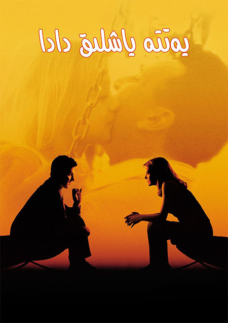 يەتتە ياشلىق دادا