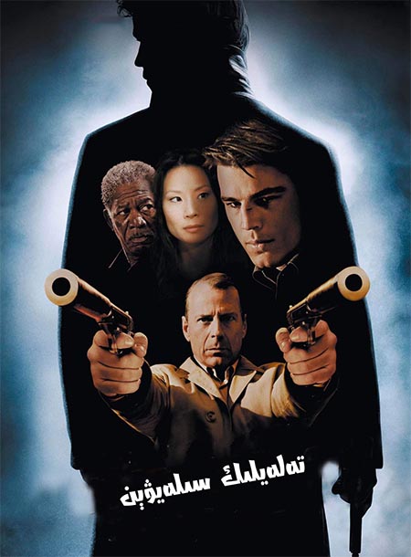 تەلەيلىك سىلەيۋىن