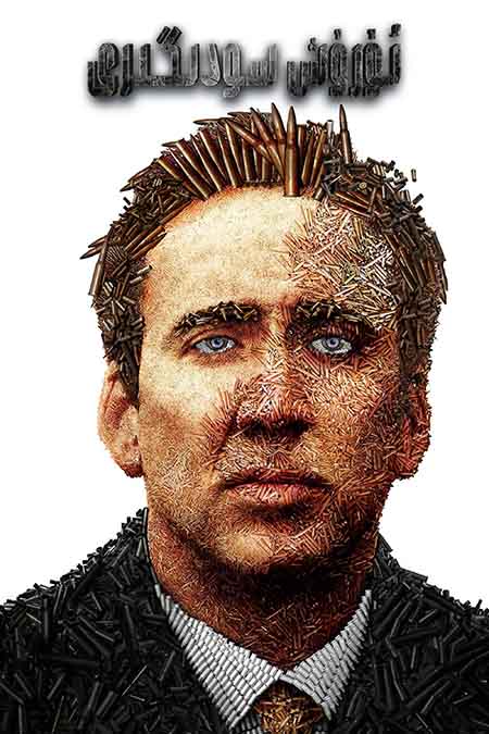 ئۇرۇش سودىگىرى