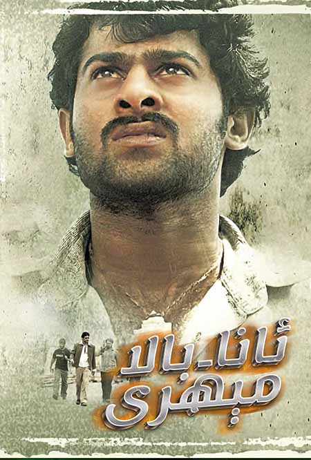 ئانا-بالا مېھرى