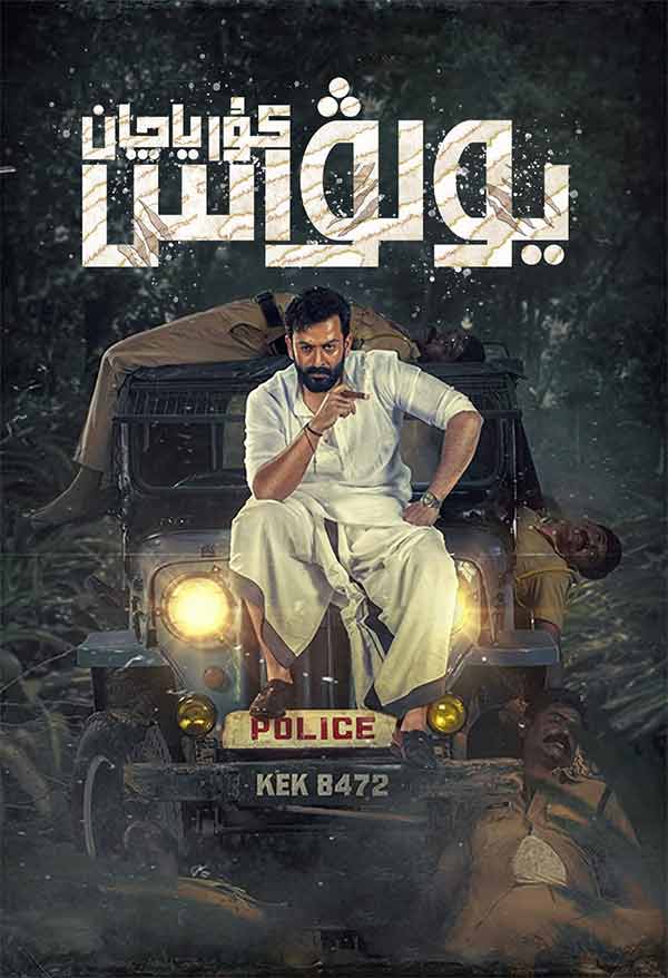 يولۋاس كۇرياچان