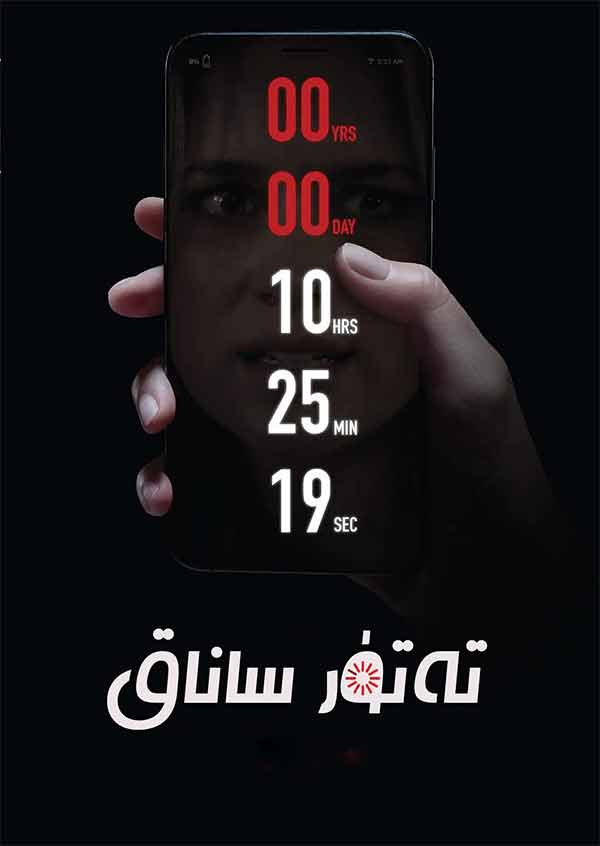 تەتۈر ساناق