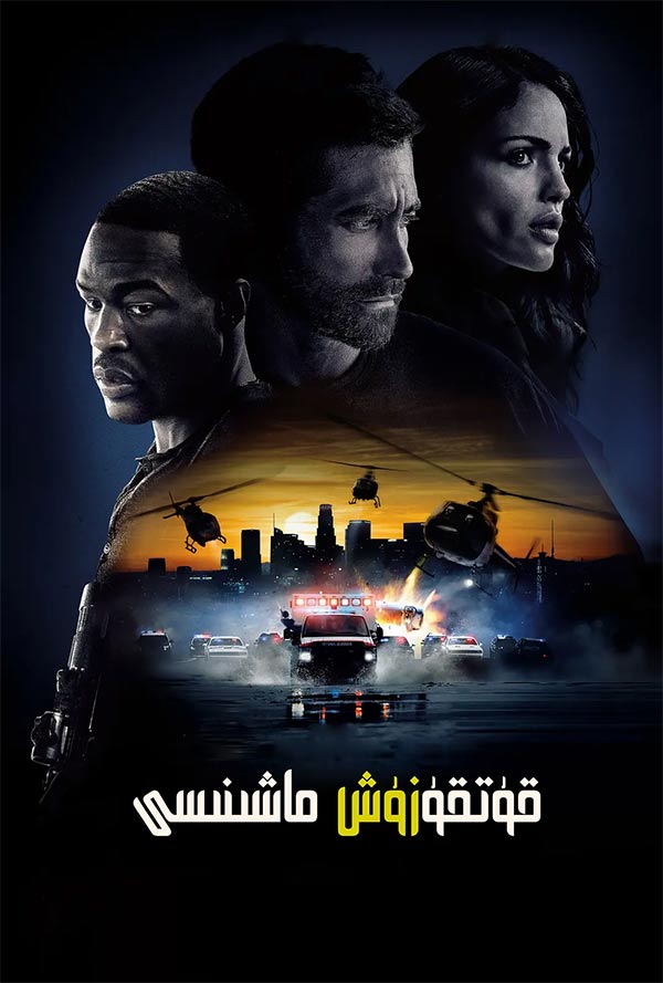 قۇتقۇزۇش ماشىنىسى