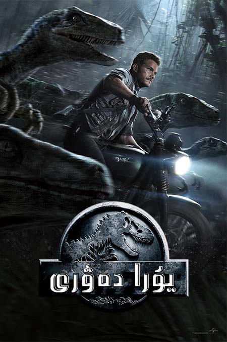 يۇرا دەۋرى 1