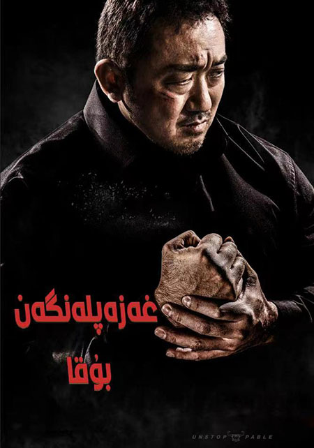 غەزەپلەنگەن بۇقا