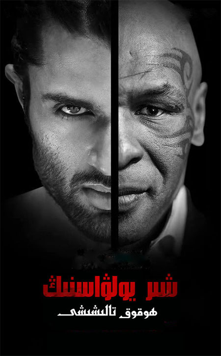 شىر يولۋاسنىڭ ھوقوق تالىشىشى