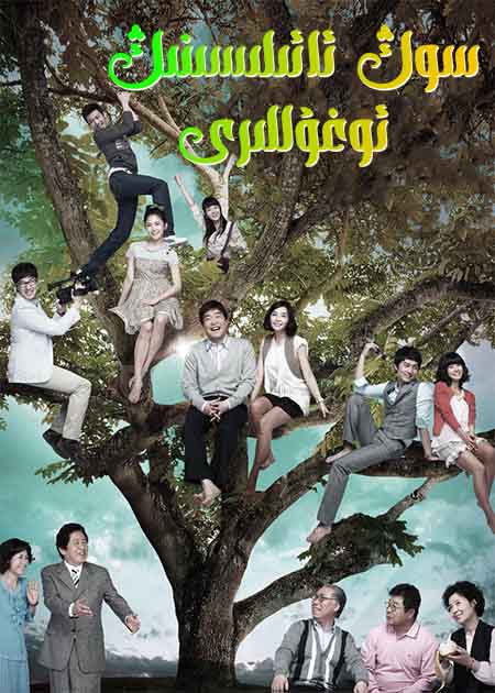 سوڭ ئائىلىسىنىڭ ئوغۇللىرى