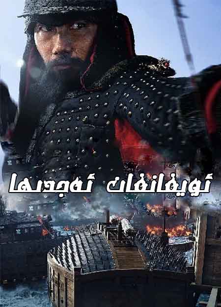 ئويغانغان ئەجدىھا