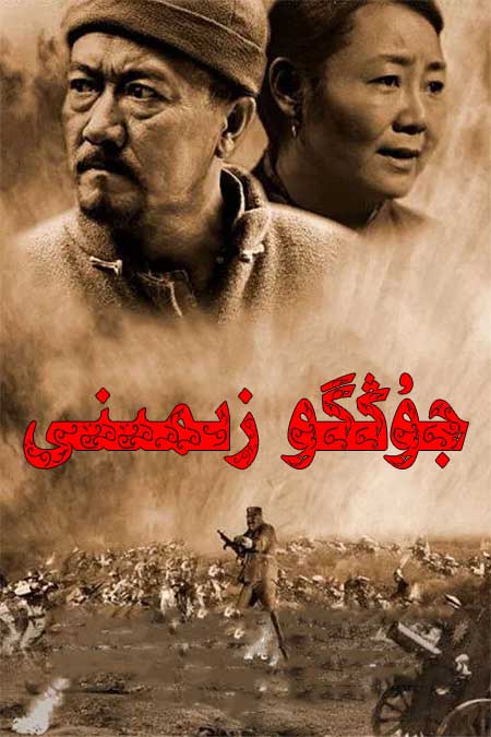 جۇڭگو زىمىنى