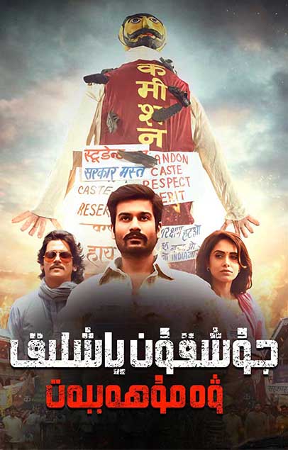 جۇشقۇن ياشلىق ۋە مۇھەببەت