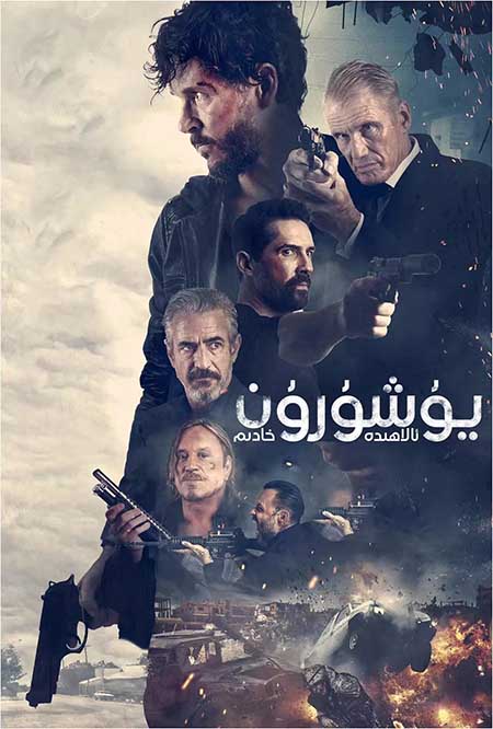 يۇشۇرۇن ئالاھىدە خادىم