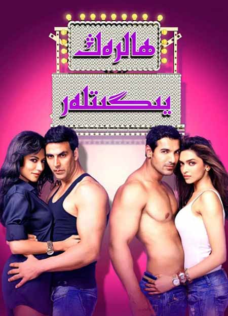 ھالرەڭ يىگىتلەر