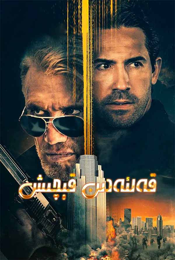 قەلئەدىن قېچىش