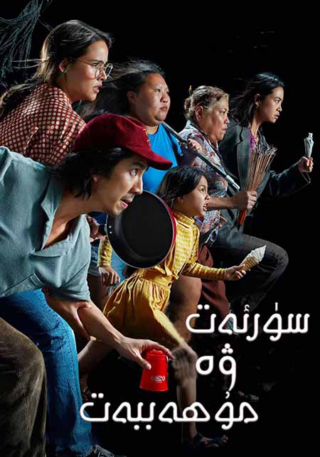 سۈرئەت ۋە مۇھەببەت