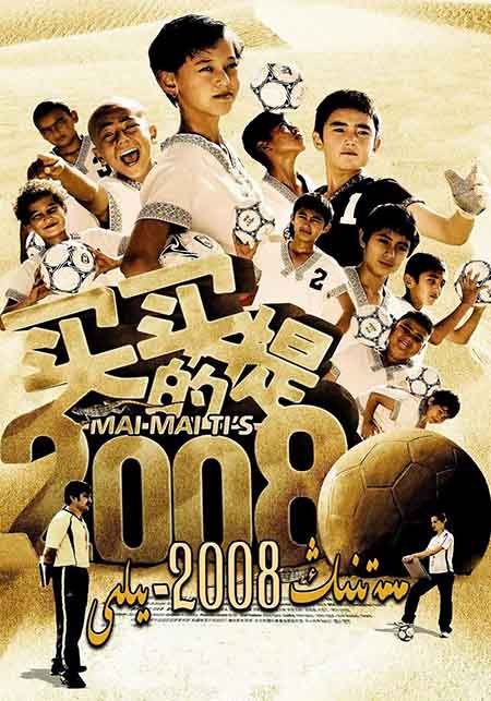 مەمەتنىڭ 2008-يىلى