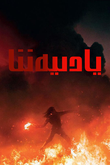 يادىيەننا