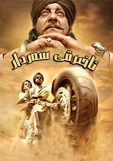 ئاخىرقى سەردار