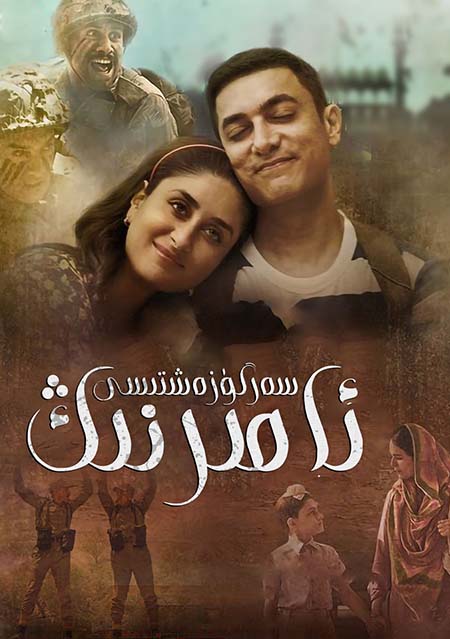 ئامىرنىڭ سەرگۈزەشتىسى