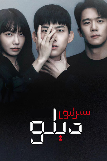 سىرلىق دىلو