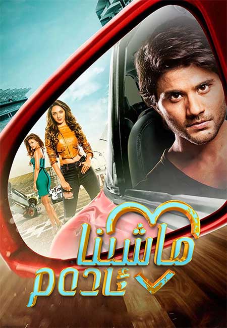 ماشىنا ئادەم