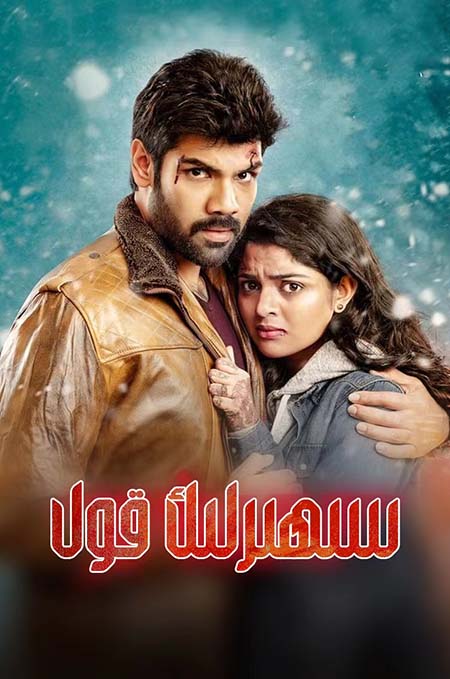 سىھىرلىك قول