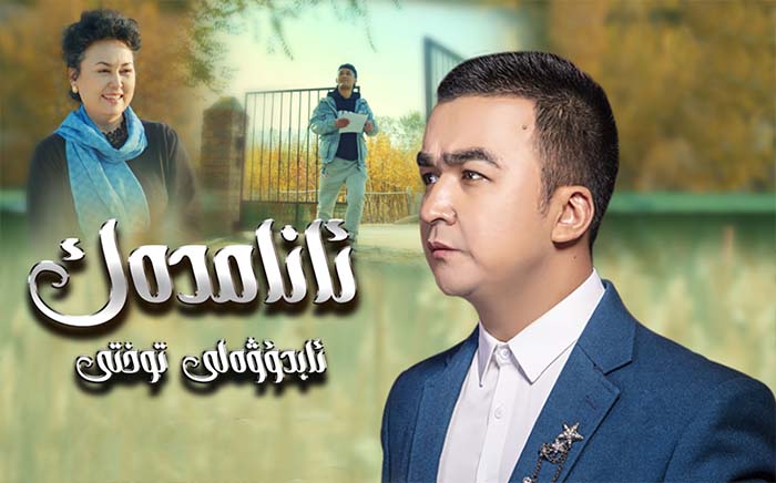 ئانامدەك-ئابدۇۋەلى توختى