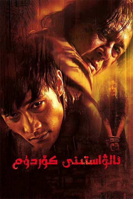 ئالۋاستىنى كۆردۈم