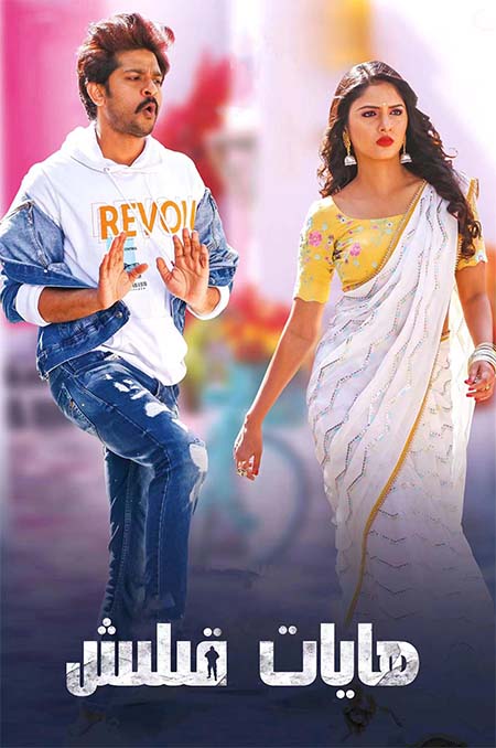 ھايات قىلىش