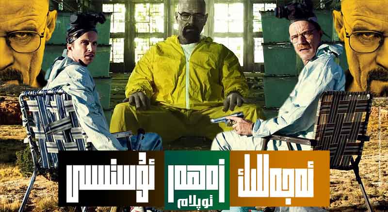 ئەجەللىك زەھەر ئۇستىسى ( توپلام )