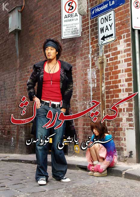 كەچۈرۈڭ سىزنى ياخشى كۆرۈمەن