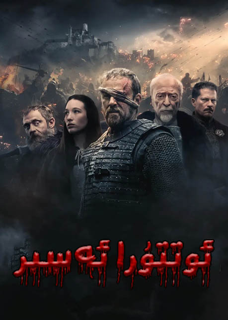 ئوتتۇرا ئەسىر