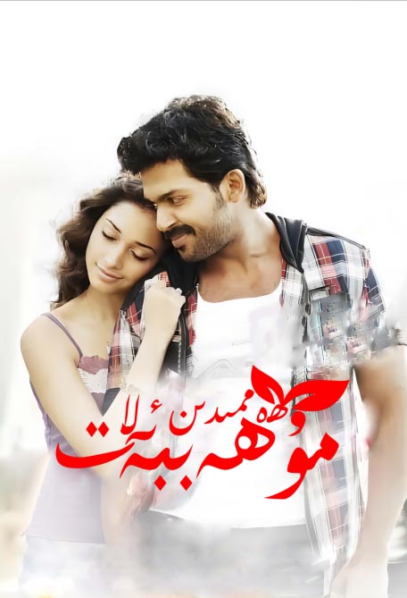 مۇھەببەت ھەممىدىن ئەلا