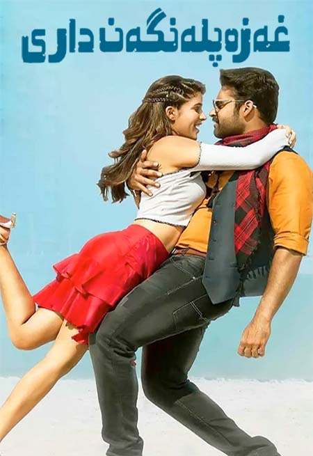 غەزەپلەنگەن دارى